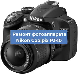 Чистка матрицы на фотоаппарате Nikon Coolpix P340 в Челябинске